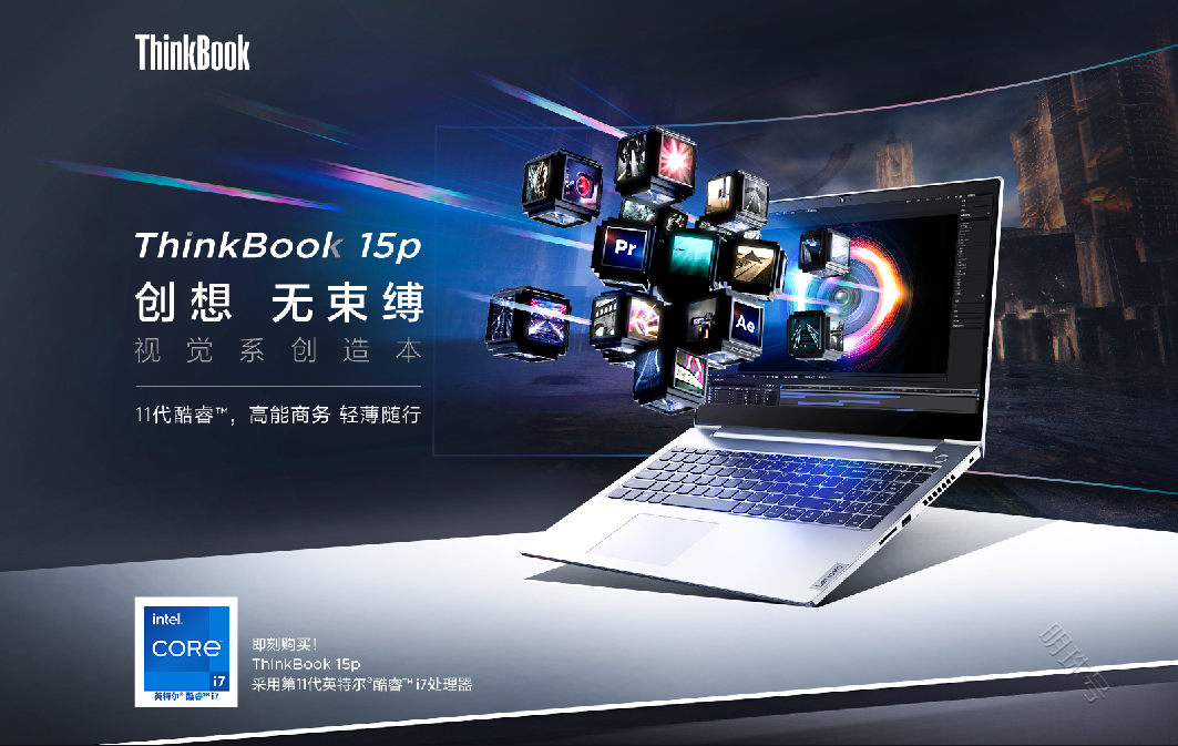全新ThinkBook 15p开启预售，高颜值+强性能