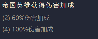 《金铲铲之战》帝国之斧英雄阵容搭配，帝国之斧基础信息