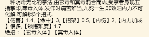 《暴走英雄坛》玄冥神掌绝学获取方法