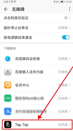 《TapTap》双击截屏设置方法