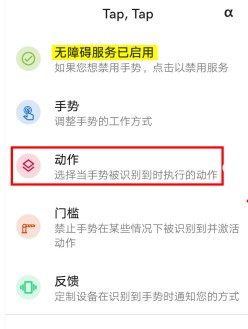 《TapTap》双击截屏设置方法