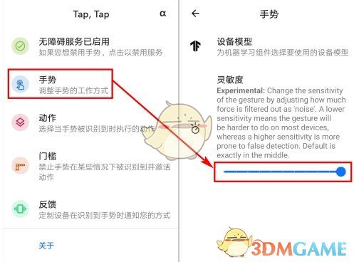 《TapTap》双击截屏设置方法