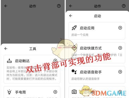 《TapTap》双击截屏设置方法