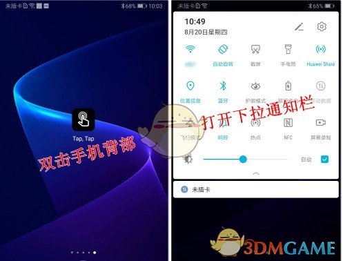 《TapTap》双击截屏设置方法