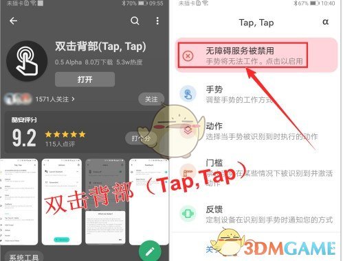 《TapTap》双击截屏设置方法