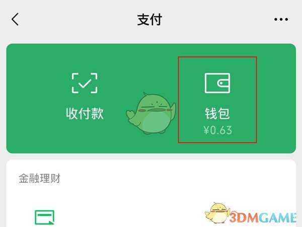 《微信》支付安全锁设置方法