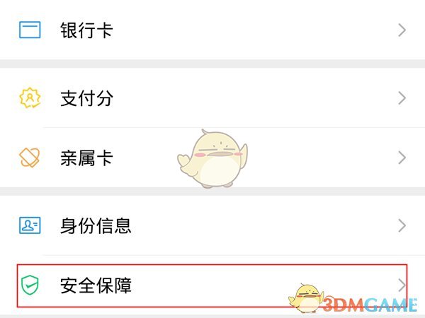 《微信》支付安全锁设置方法