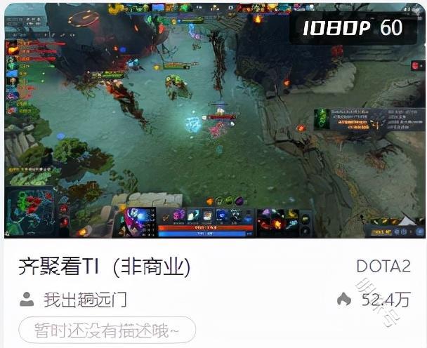 dota2：完美ti小组赛直播延迟15分钟