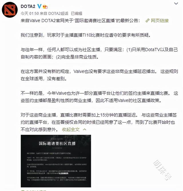 dota2：完美ti小组赛直播延迟15分钟