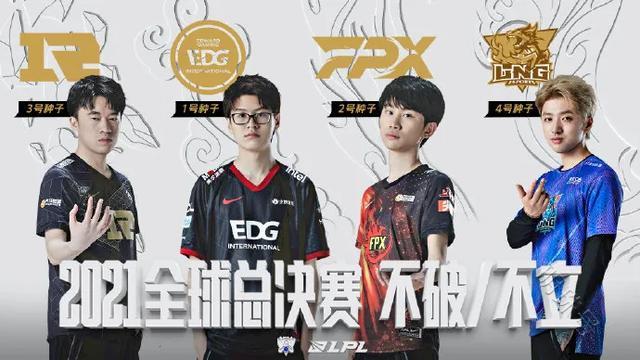 edg、fpx、rng海外赛区如何吹捧lpl