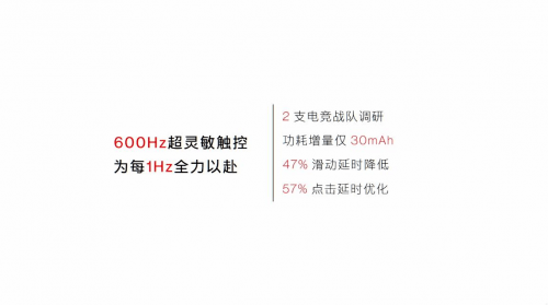 一加9RT搭载600Hz屏幕采样率，游戏玩家狂喜！