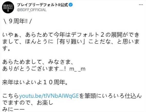 RPG《勇气默示录》官方发布贺图纪念游戏诞生9周年