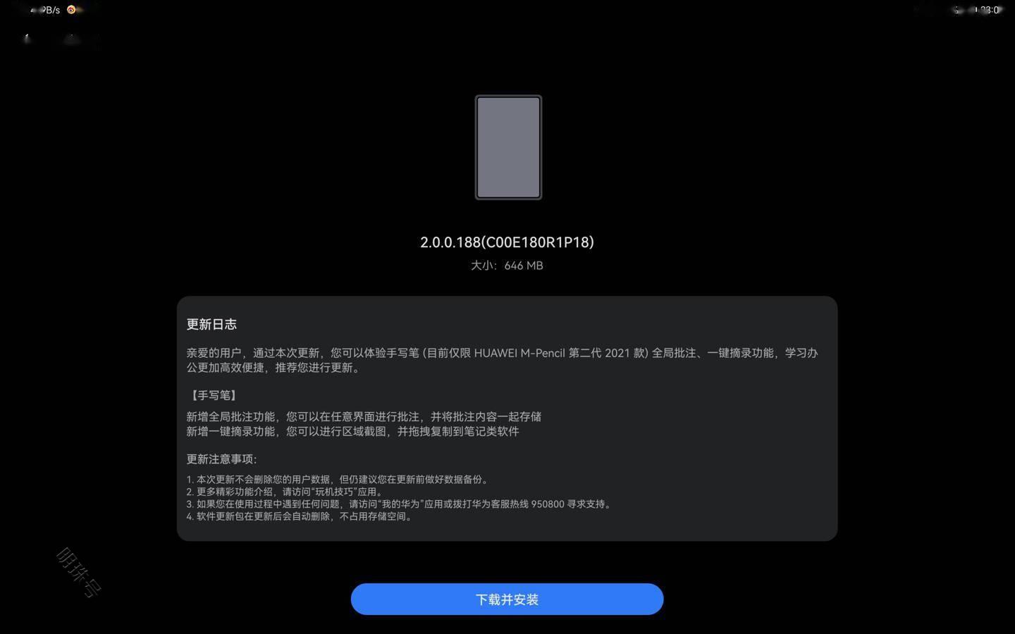 华为MatePad Pro 12.6 推送鸿蒙Harmony