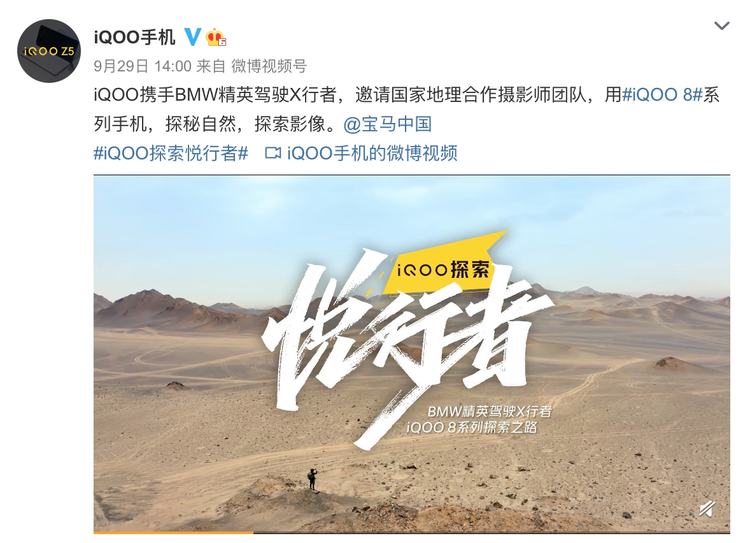 iQOO携手BMW精英驾驶开启探索之路