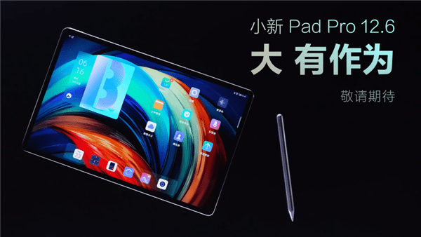 联想小新Pad Pro 12.6下月发布：120Hz高刷