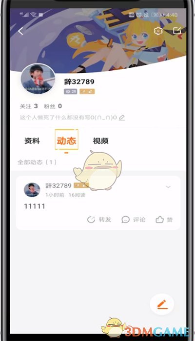 《斗鱼》删除动态方法