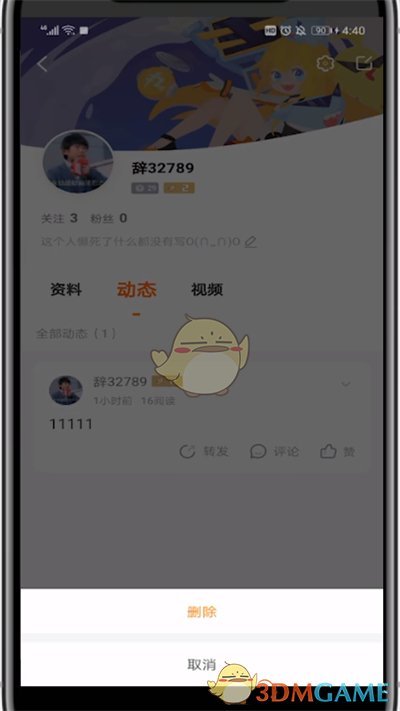 《斗鱼》删除动态方法