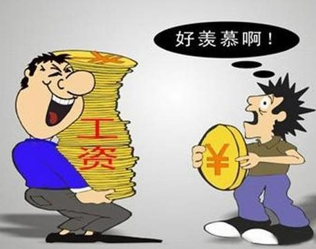 为什么总是感觉周围人比自己收入高？