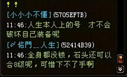 天龙网游八卦：大神惨遭盗号，号上装备被一洗而空