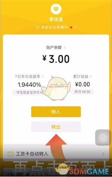 《微信》零钱通可以随时转出吗