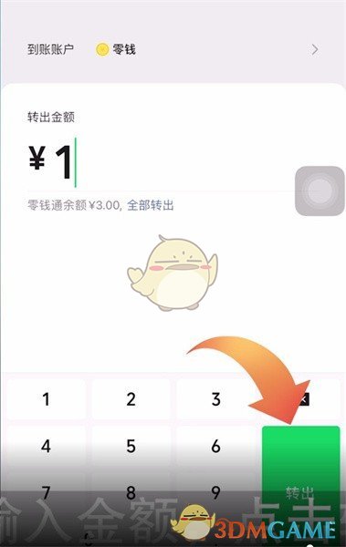 《微信》零钱通可以随时转出吗