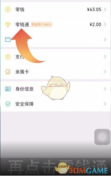 《微信》零钱通可以随时转出吗