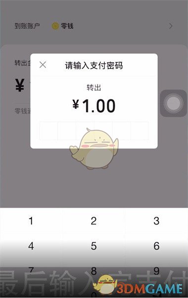 《微信》零钱通可以随时转出吗