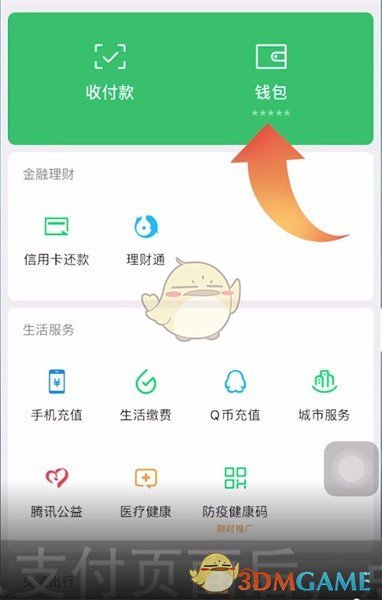 《微信》零钱通可以随时转出吗