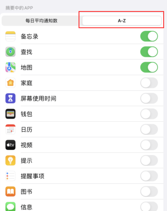 iOS 15新功能解析：设置通知摘要和定时接收通知