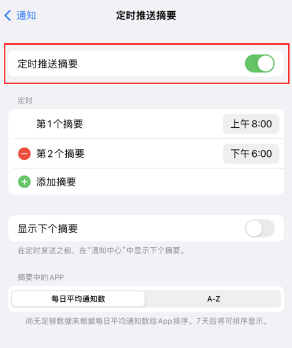 iOS 15新功能解析：设置通知摘要和定时接收通知