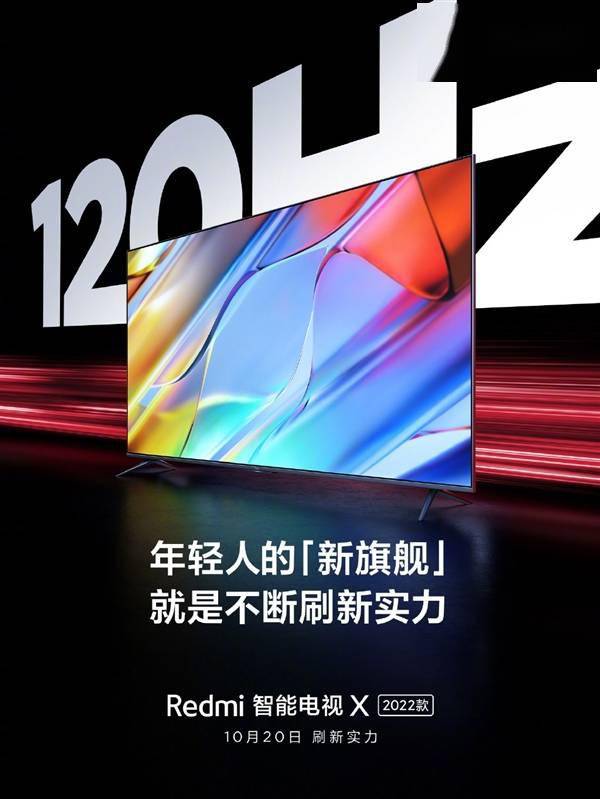 年轻人第一台120Hz高刷电视！Redmi智能电视X2022