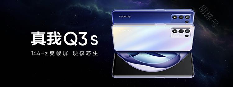 realme真我gtneo2t、真我q3s正式发布