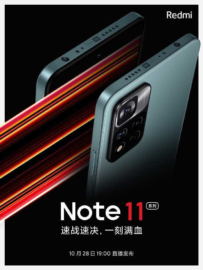 红米Note10系列将要发布，能成为新一代国民手机吗？