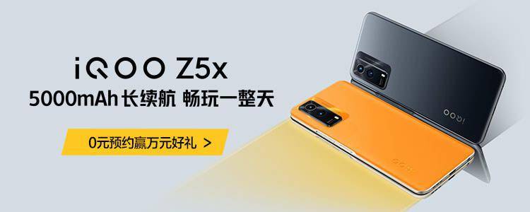 1499 元起，iQOO Z5x 发布：搭载天玑 900 芯