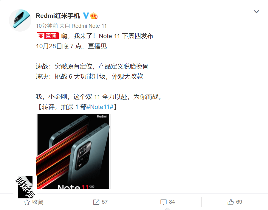 redminote11系列将于10月28日发布速战速决