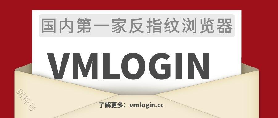 vmlogin是干什么用的？