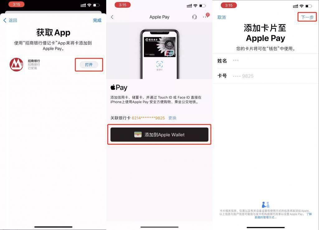 太方便！苹果 Apple Pay 上线新功能：一键绑卡不用输