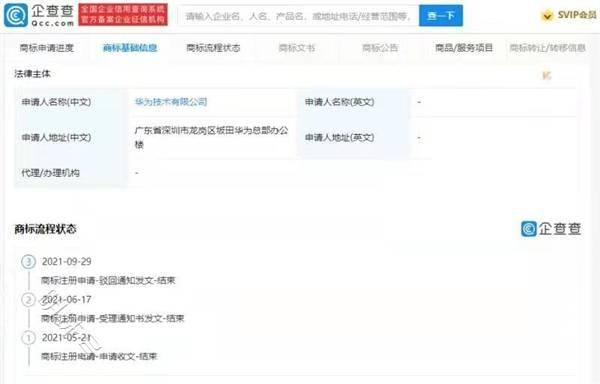 华为鲁班商标变更为驳回通知