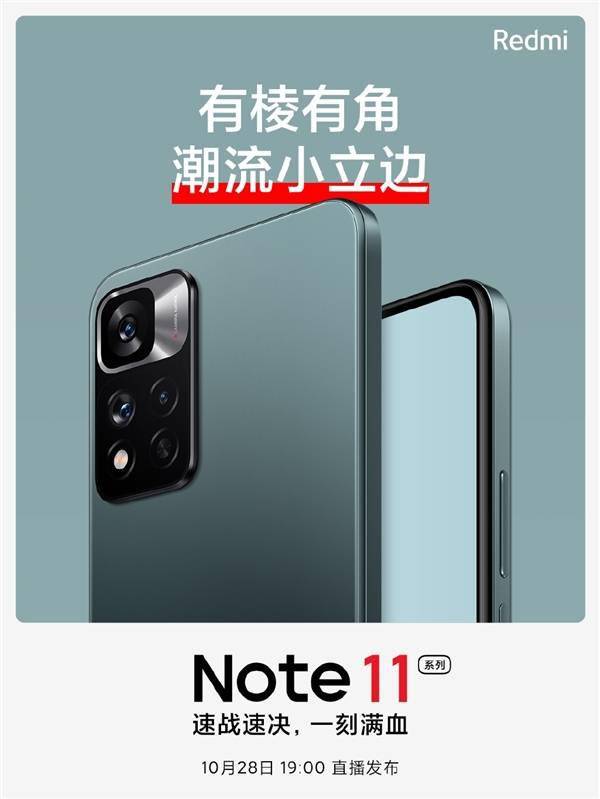 “小金刚”心动了！Redmi Note 11真机图公布