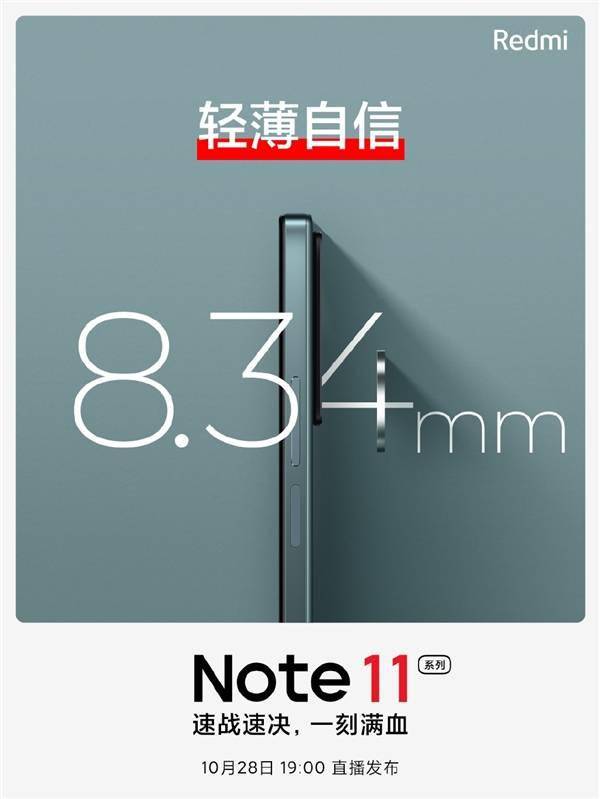 “小金刚”心动了！Redmi Note 11真机图公布