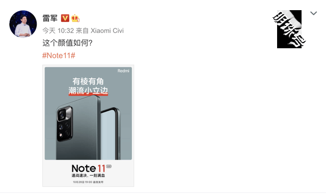 红米note11系列官宣，外观设计更具有潮流感