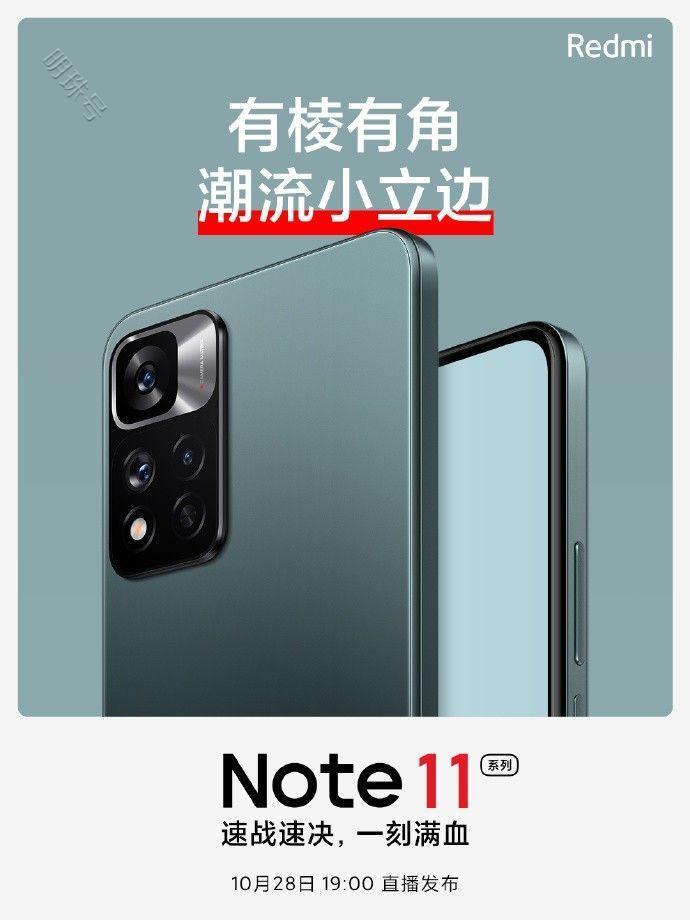 小米官宣redminote11：年轻人都有棱有角！