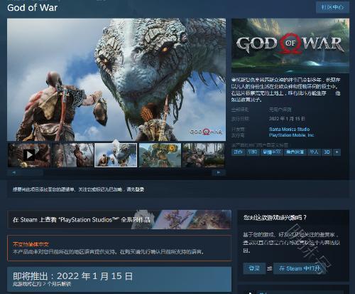 《战神》steam商店页面更新移除简体中文支持