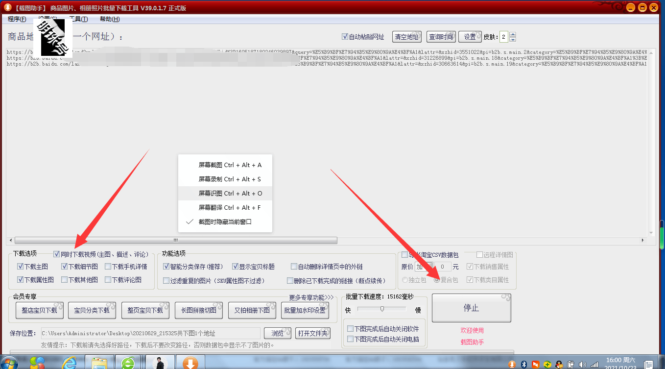 百度爱采购的商品图片和主图视频如何批量采集？