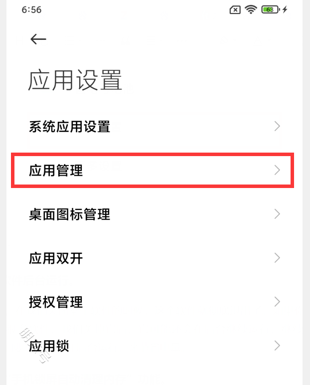 小米手机自启动功能提升手机续航能力，开启这6个功能