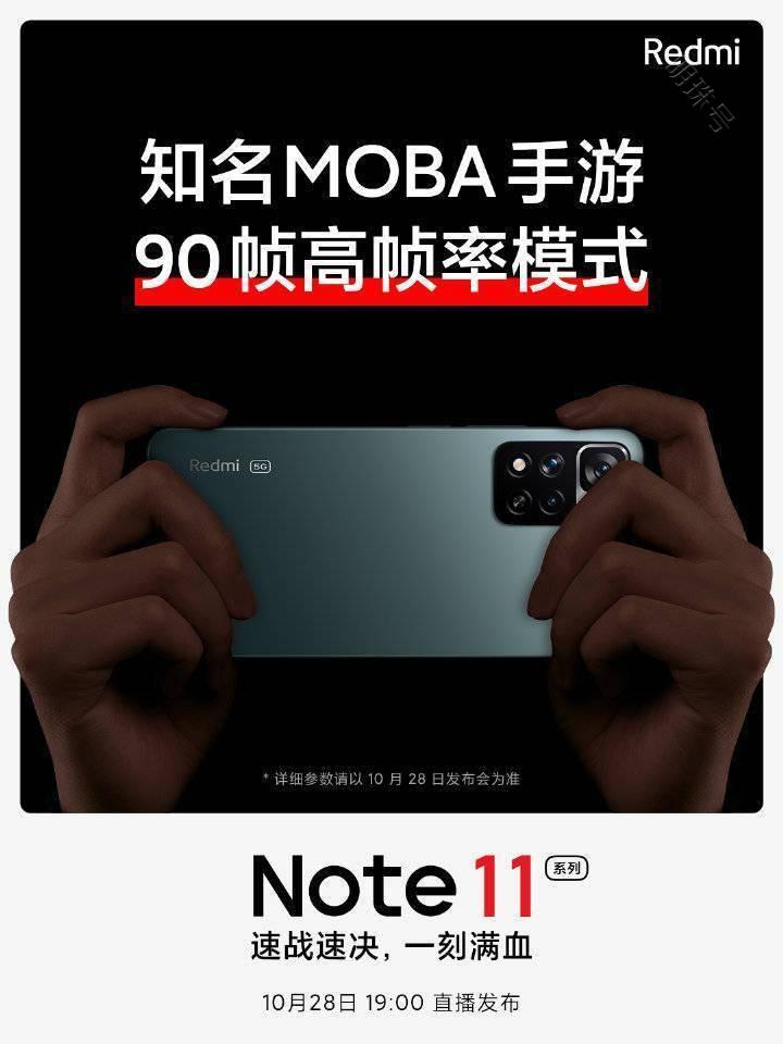 90帧流畅运行游戏，redminote11系列打游戏毫无压力