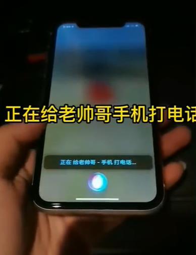 上海女子捡到苹果手机通过喊Siri“给老公打电话”，成功找到