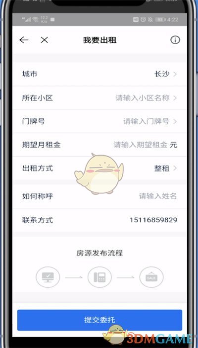 《贝壳找房》发布租房信息方法