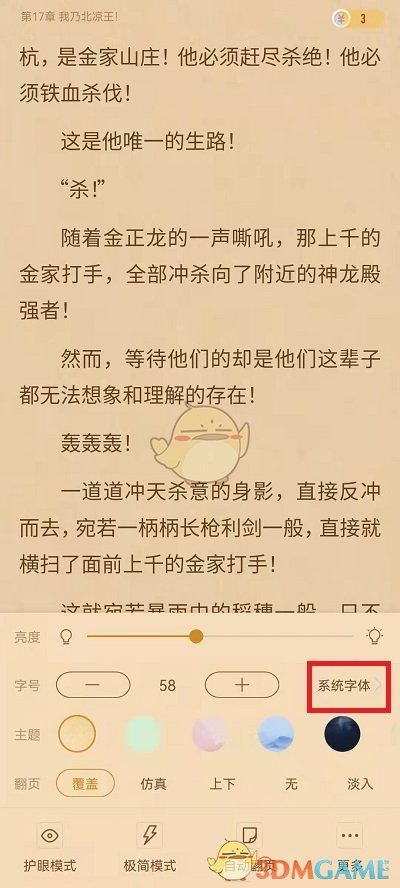 《书旗小说》字体更换方法