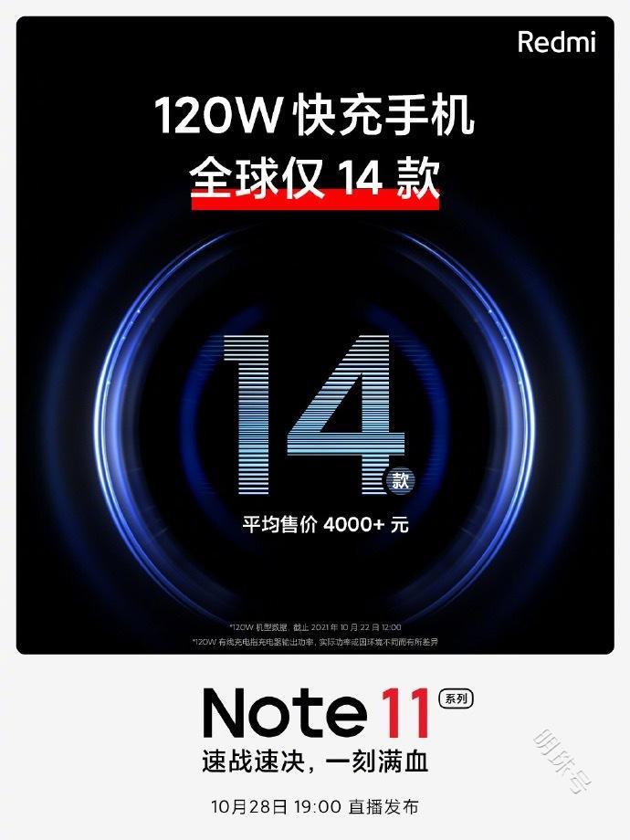 redminote11邀请函未来120w超级快充成常态